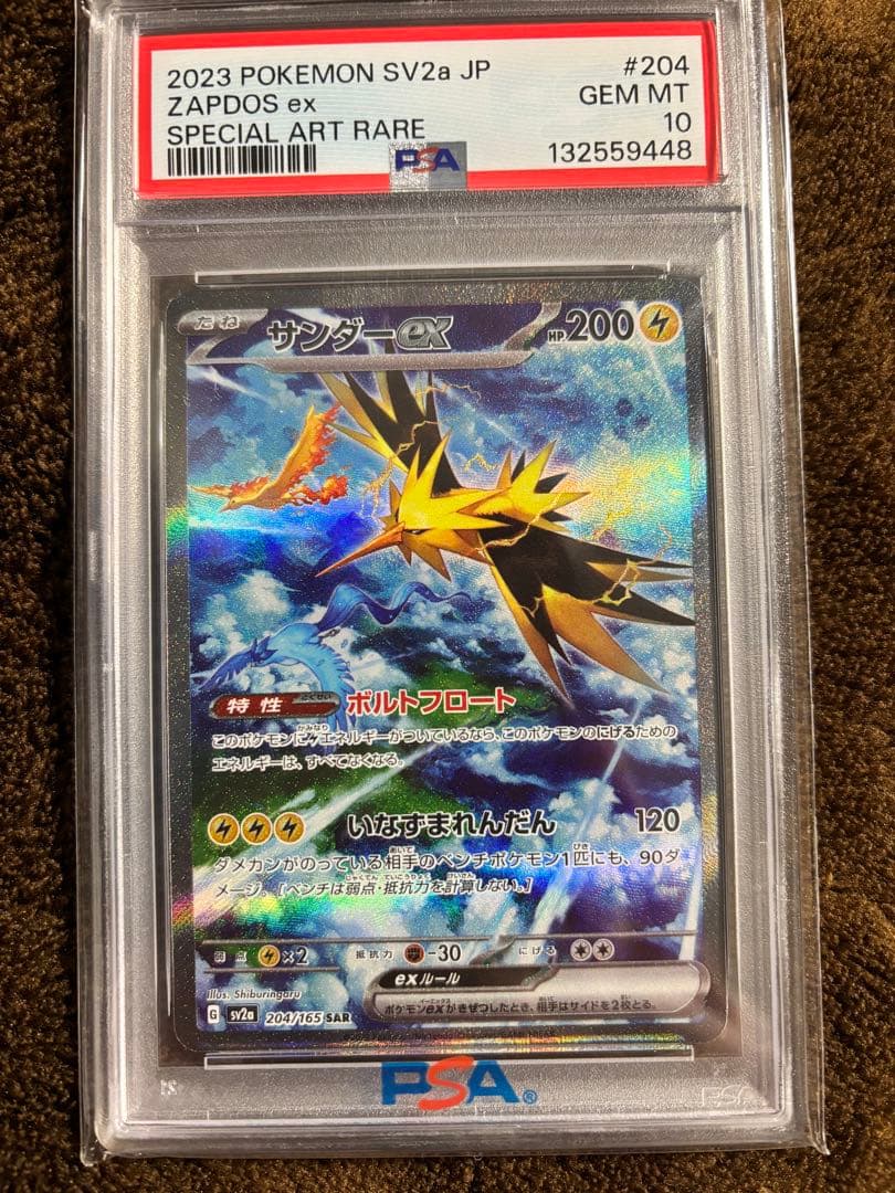 サンダーex SAR SV2a ポケモンカード151 204/165 PSA10 - メルカリ