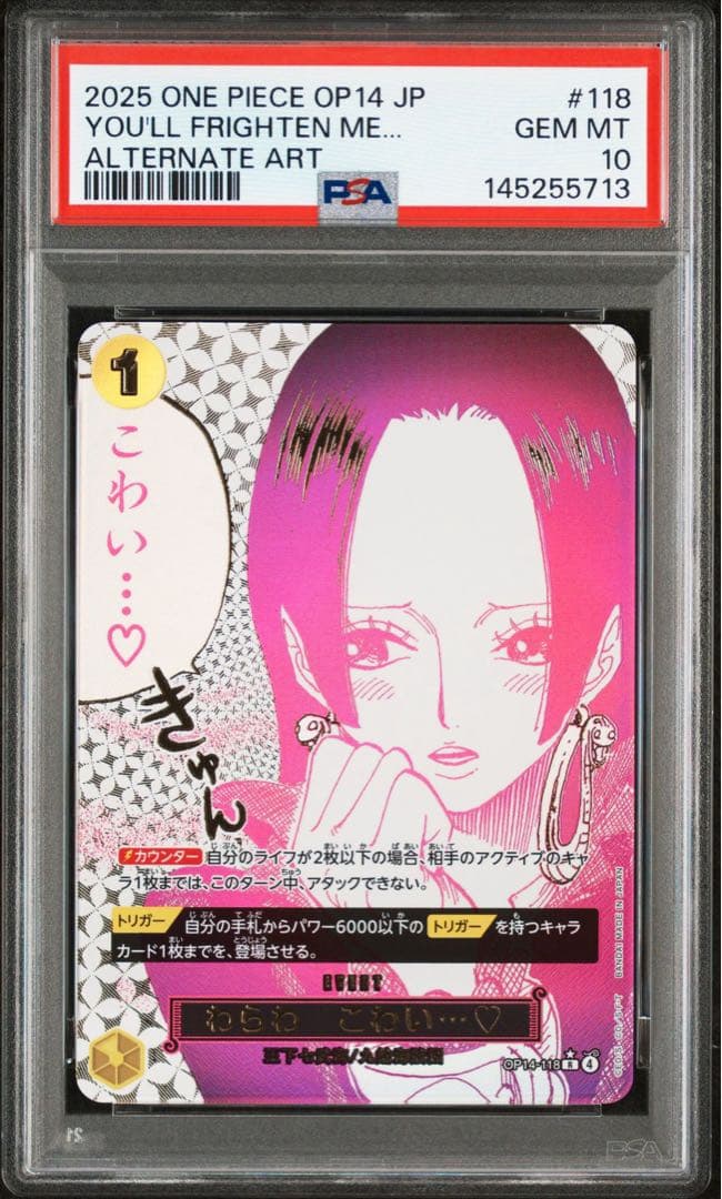 PSA 10】わらわ こわい…(☆R/パラレル)(OP14-118) - メルカリ