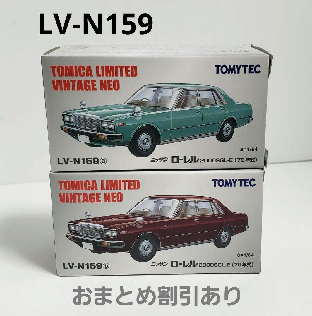 LV-N159 a/b ニッサン ローレル 2000SGL-E 計2台セット