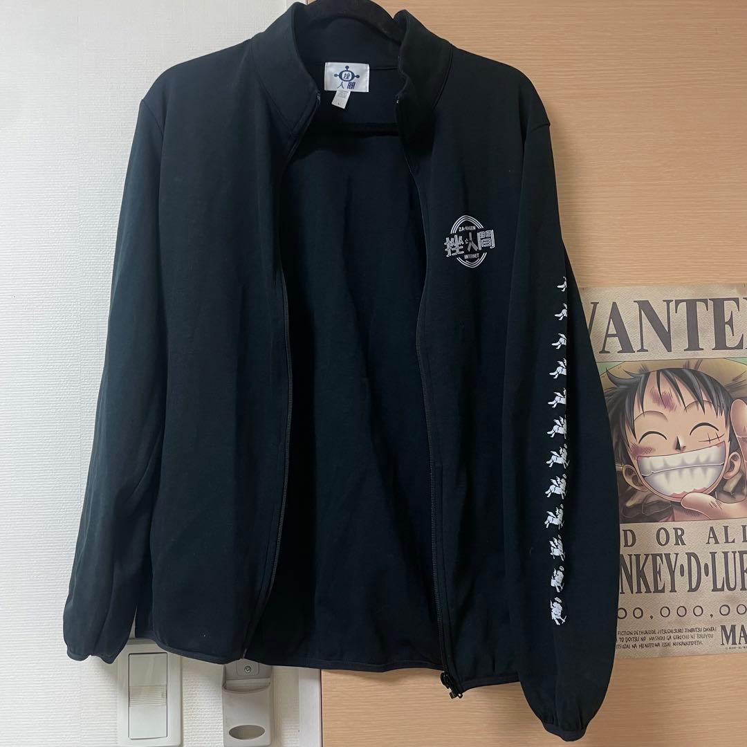 挫・人間　ジャージ