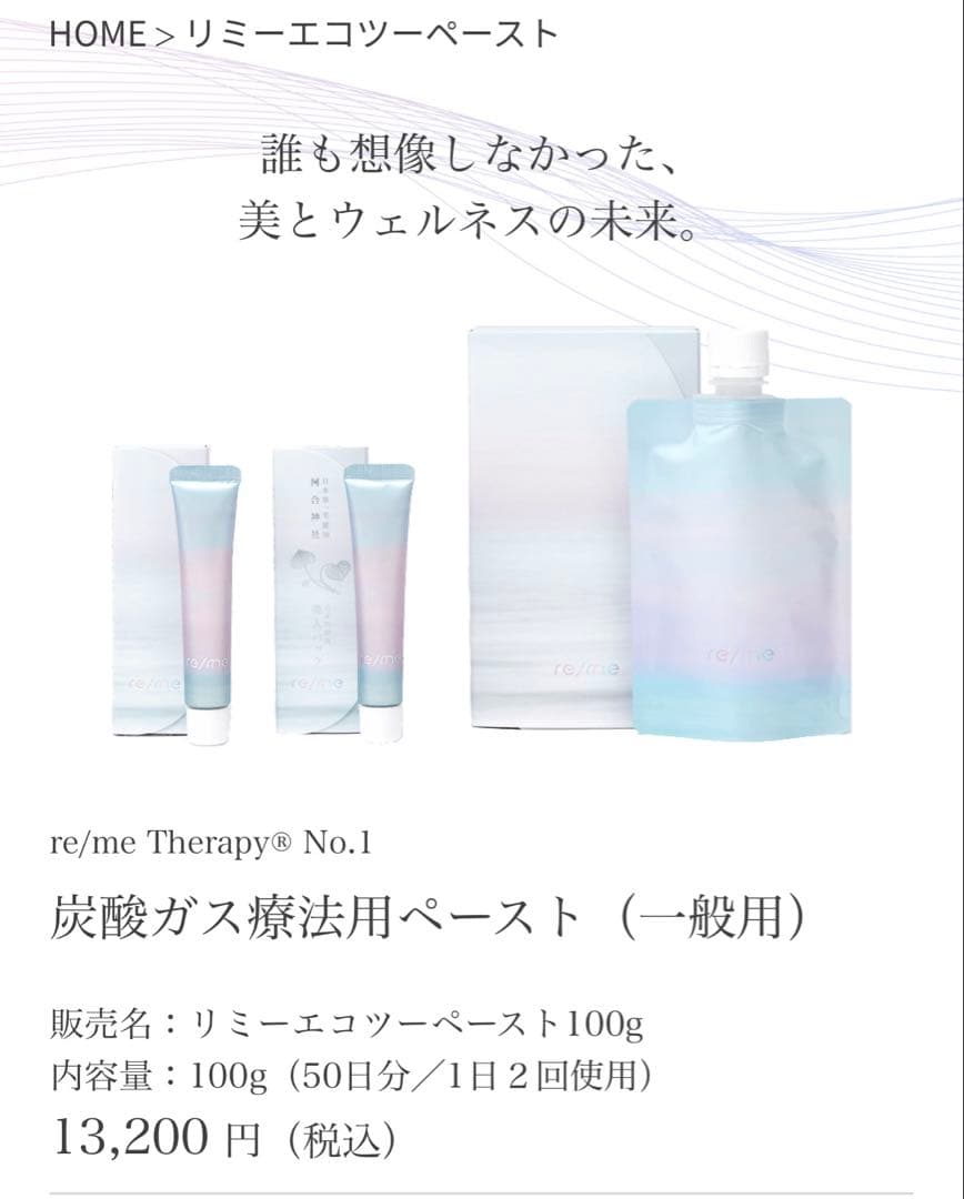 ⭐︎新品⭐︎リミーエコツーペースト100g