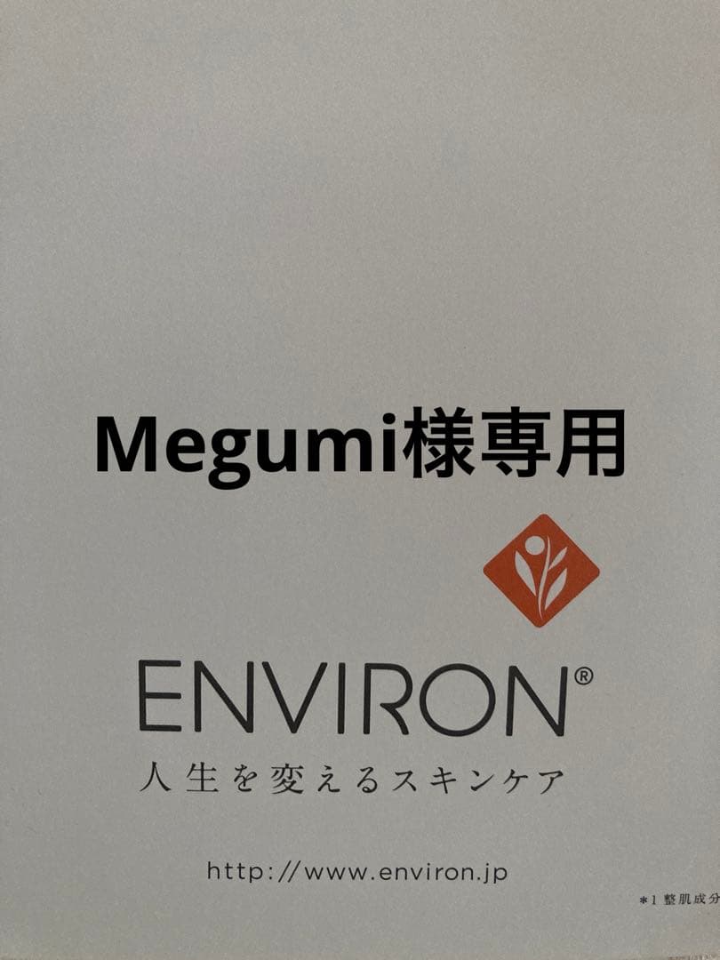 エンビロンクレンジングジェルとモイスチャークリーム4