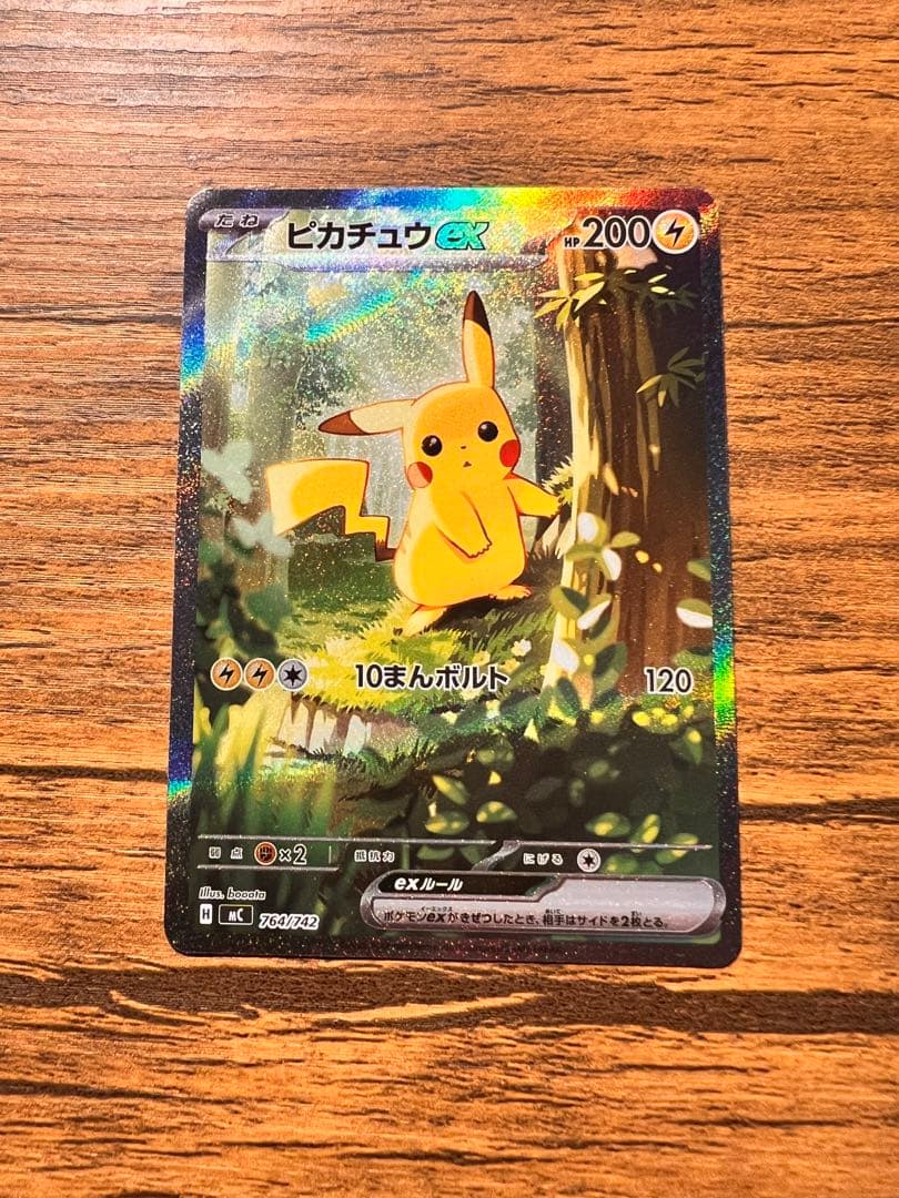 【美品】ピカチュウex sar スタデ バトルコレクション 025