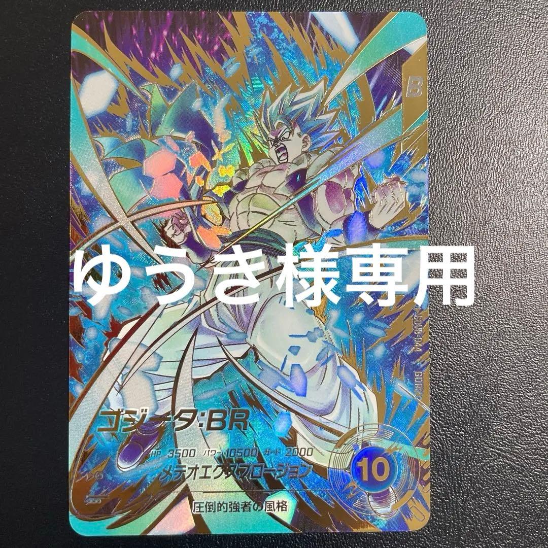 ドラゴンボールスーパーダイバーズ ゴジータ：BR SDV8-044 パラレル