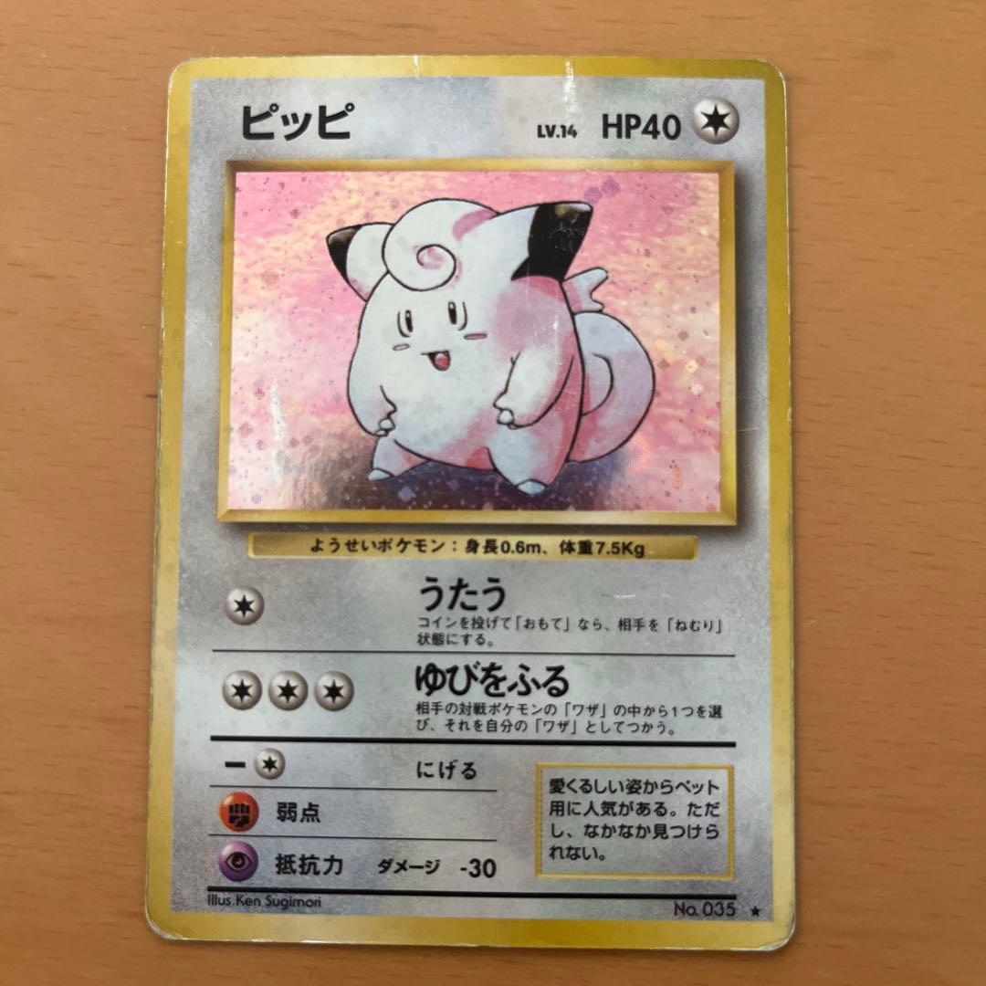 ピッピ 旧裏 - メルカリ