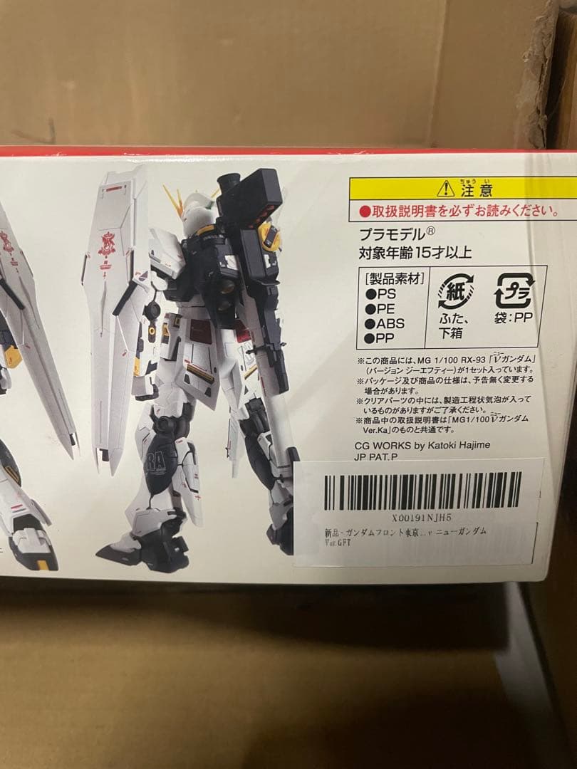 DKさん専用ガンダムフロント東京 限定 MG 1/100 ν ニューガンダム