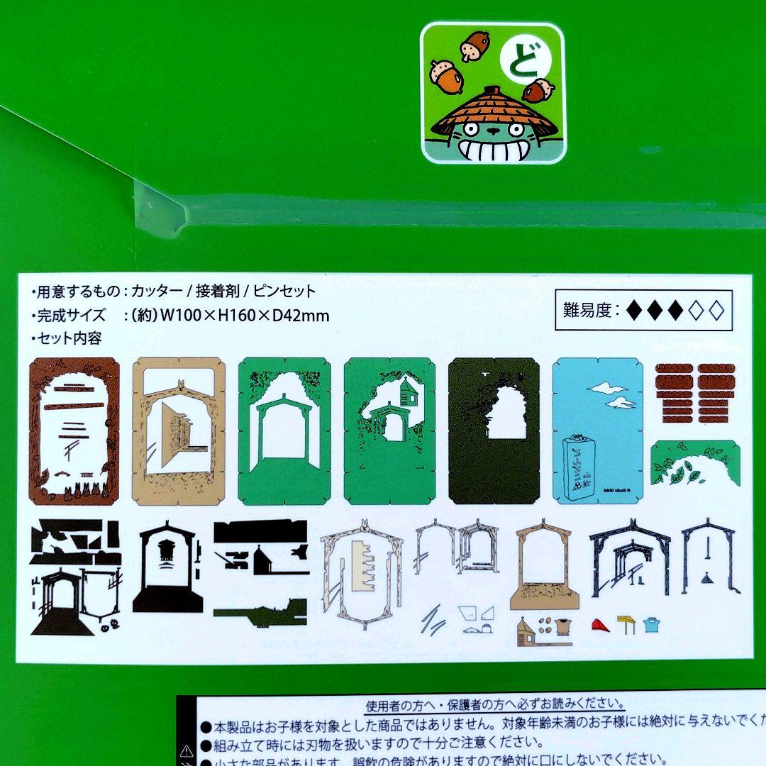 送料無料】ジブリパーク ジブリの大倉庫限定品 ペーパーシアター 4種