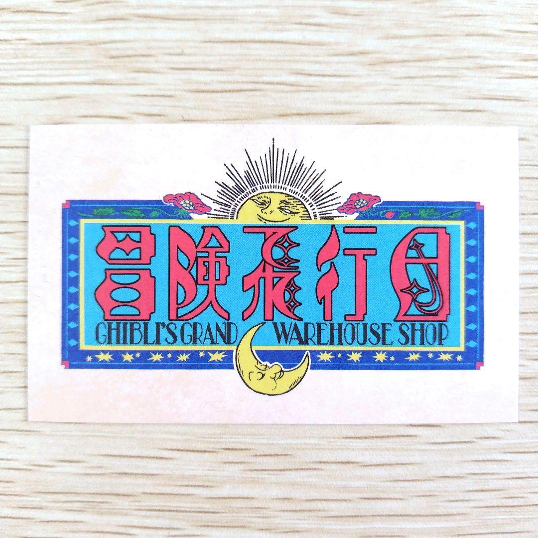 送料無料】ジブリパーク ジブリの大倉庫限定品 ペーパーシアター 4種