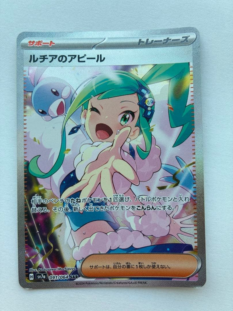 ヤ*ィ様 ルチアのアピール　SAR