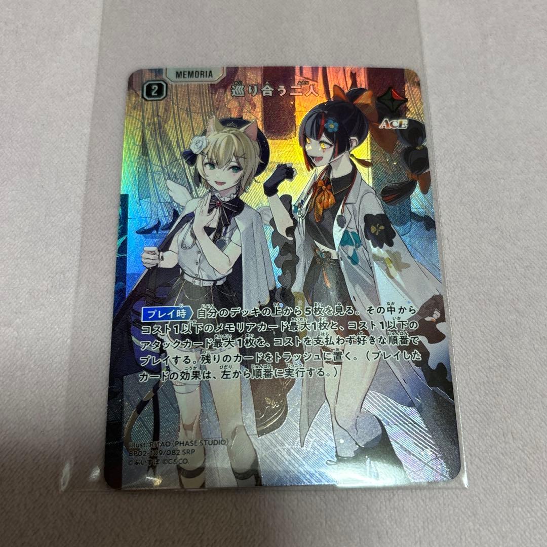 XrossStars 巡り合う二人 SRP クロスタ 巡り合う2人 SRP - メルカリ