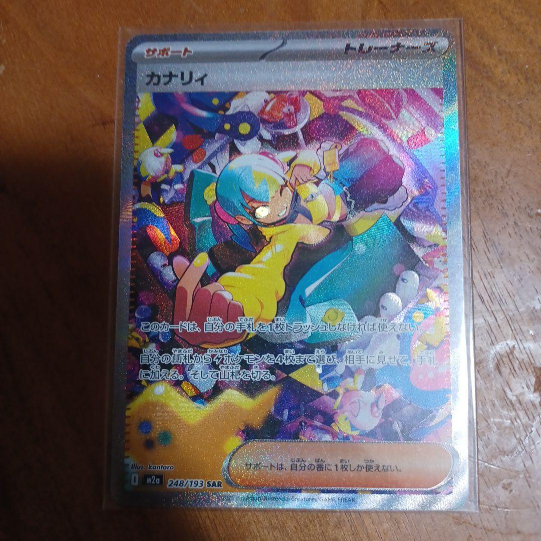 ポケモンカード カナリィ SAR 美品