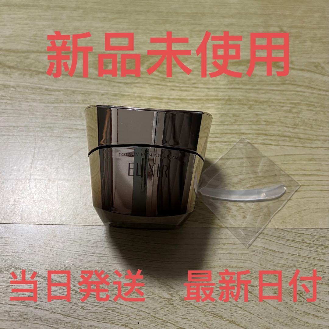 エリクシール トータルＶ ファーミングクリーム　本体