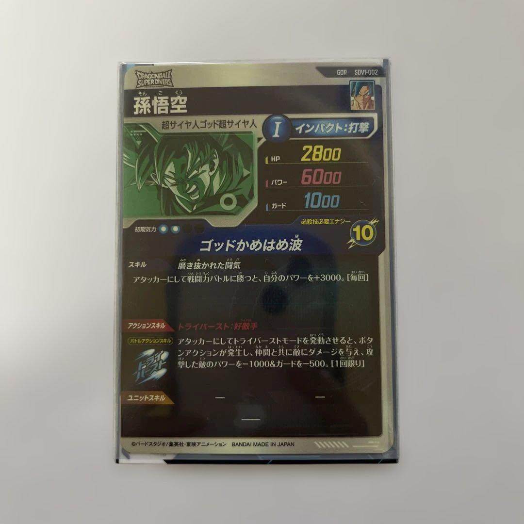 ドラゴンボールスーパーダイバーズ 泊ズレ エラー品 sdv1-002 - メルカリ