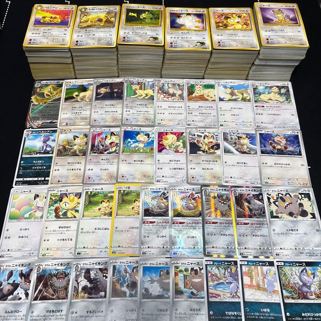 【約1000枚】ポケモンカード　ニャース　ペルシアン　大量セットまとめ売り