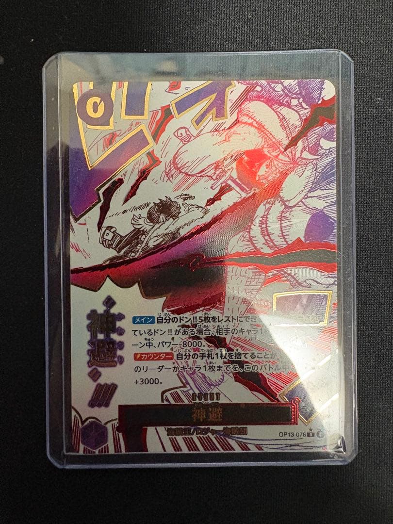 受け継がれる意志 神避 カムサリ R パラレル OP13-076 ワンピース