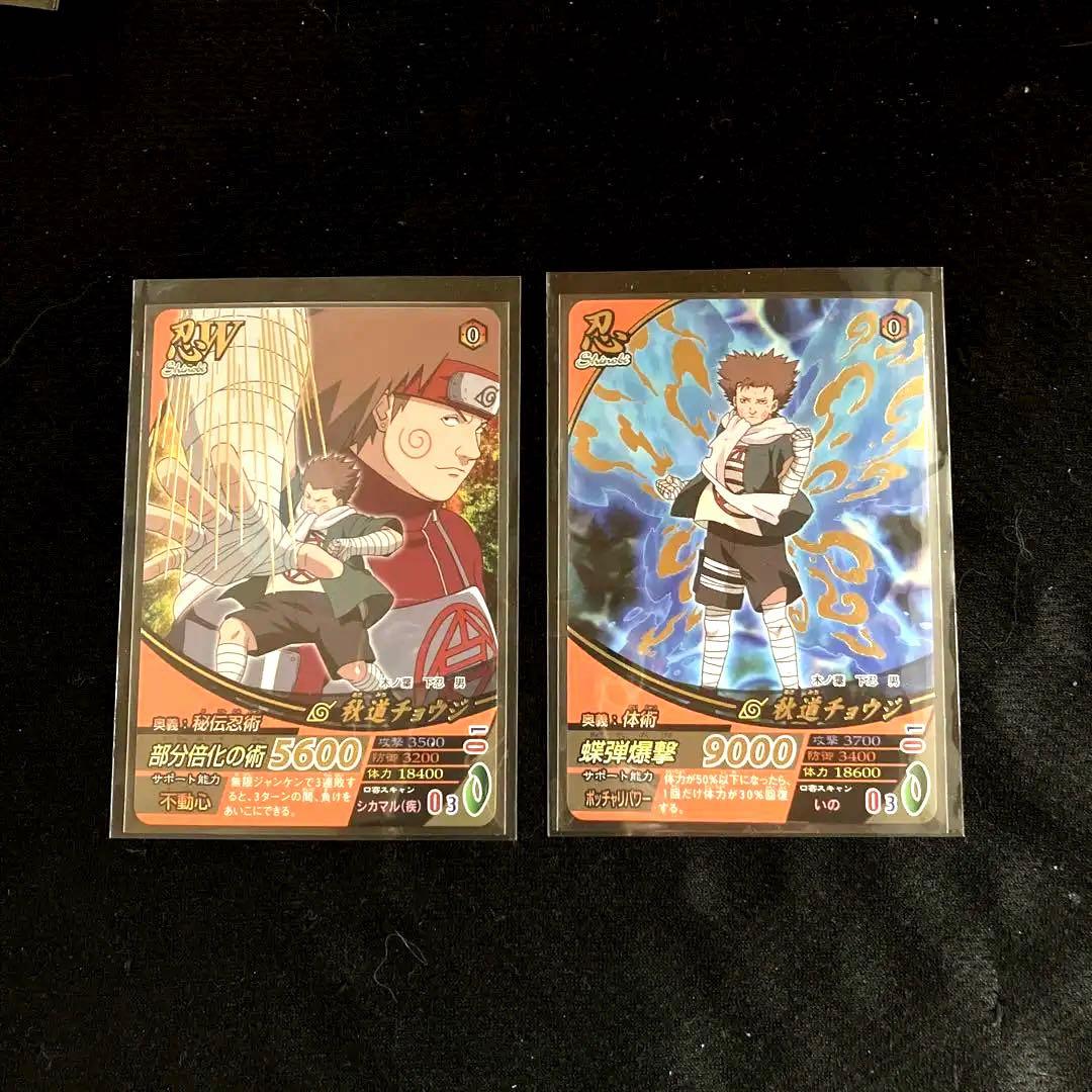 NARUTO データカードダス ナルティメットフォーメーション 秋道