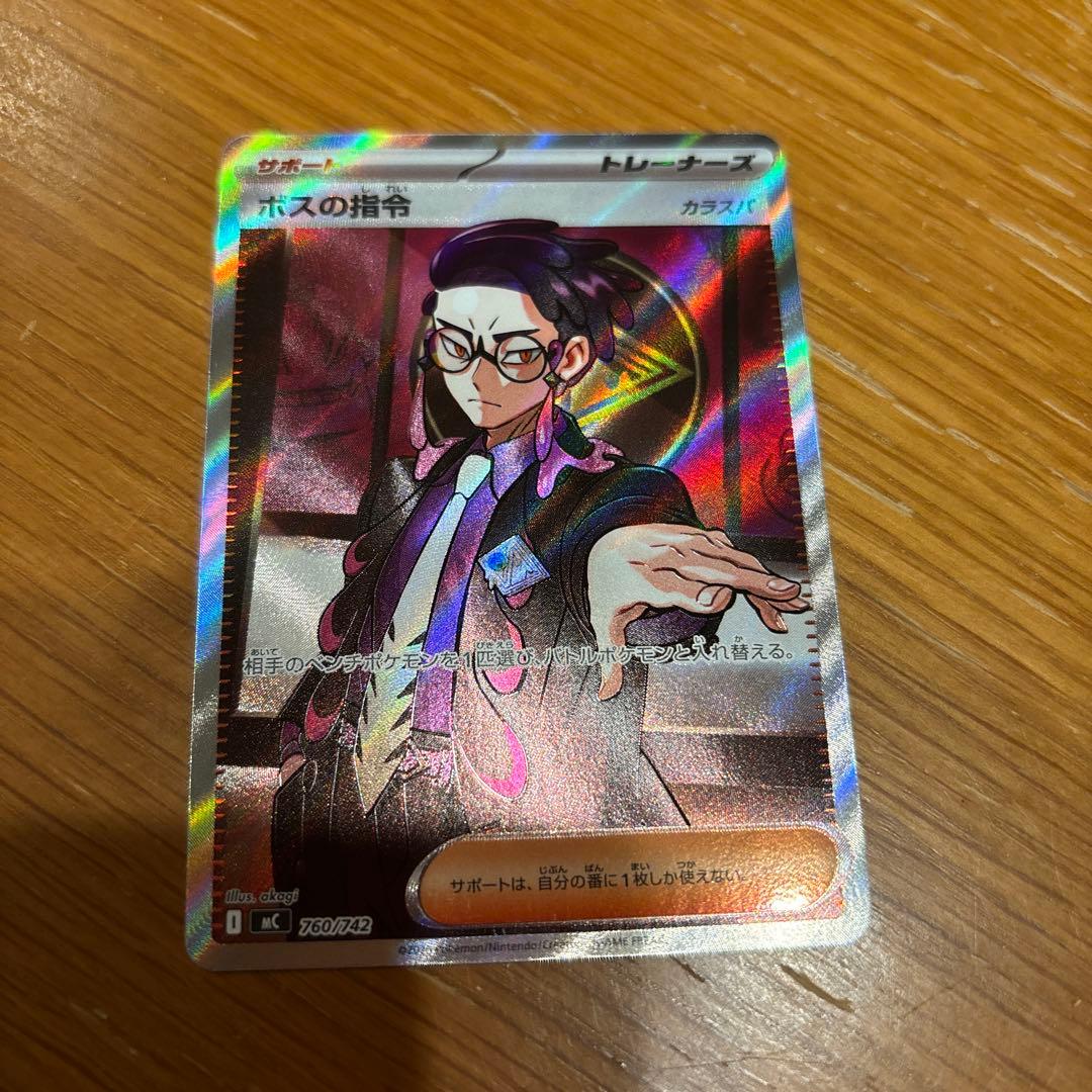 ポケモンカード ボスの指令 SR カラスバ スタートデッキ100 760/742
