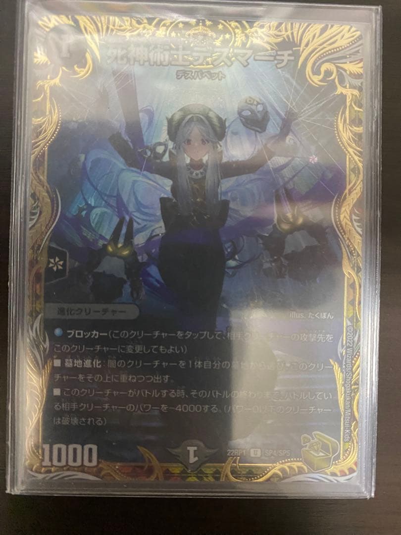 K*J様 死神術士デスマーチ 金トレジャー