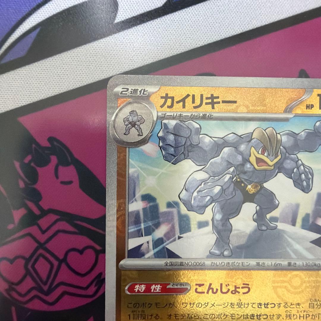 カイリキー マスターボールミラー ポケモンカード151 - メルカリ