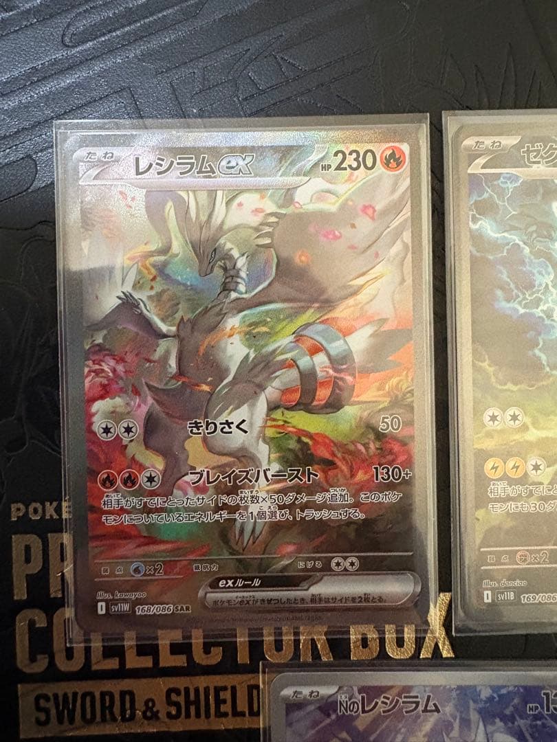煮*卵様 ポケモンカード レシラムex SAR ゼクロムex SAR キュレムe
