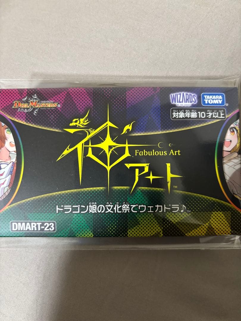 と*郎様 DMART-23 デュエル・マスターズ 神アート ドラゴン娘の文化祭