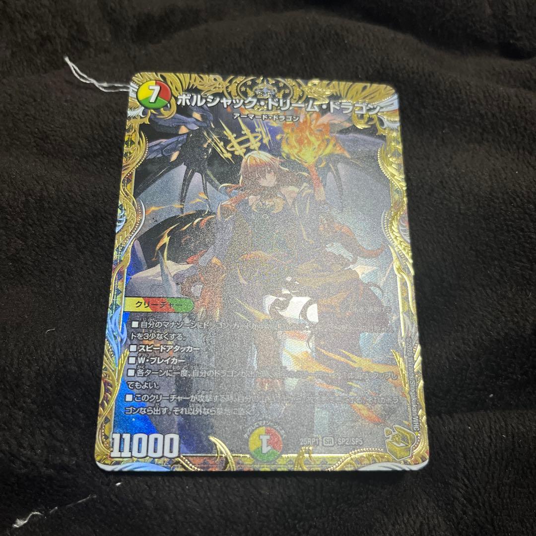 デュエマ ボルシャック・ドリーム・ドラゴン 金トレジャー