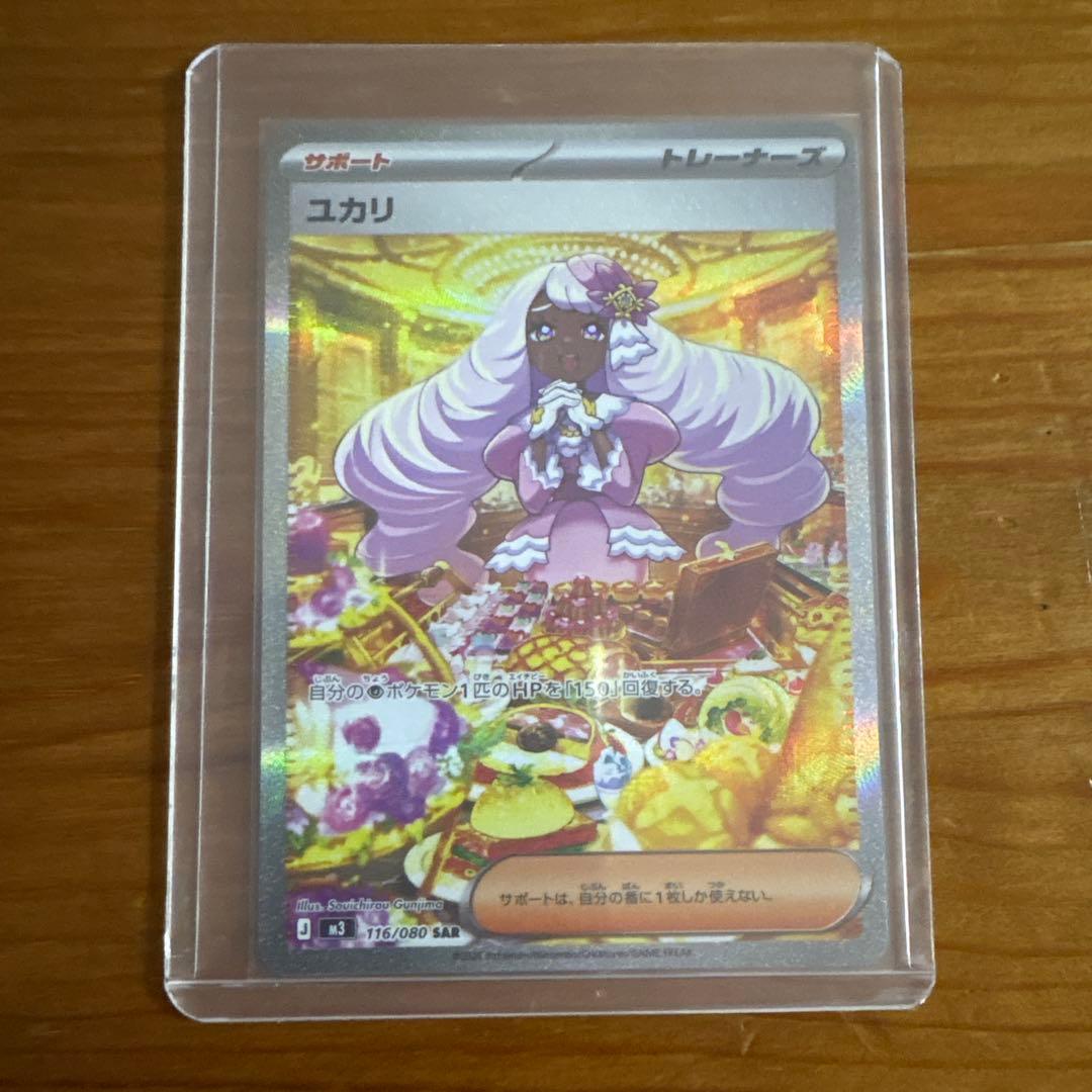 美品】ユカリ【SAR】{116/080} [M3] - メルカリ