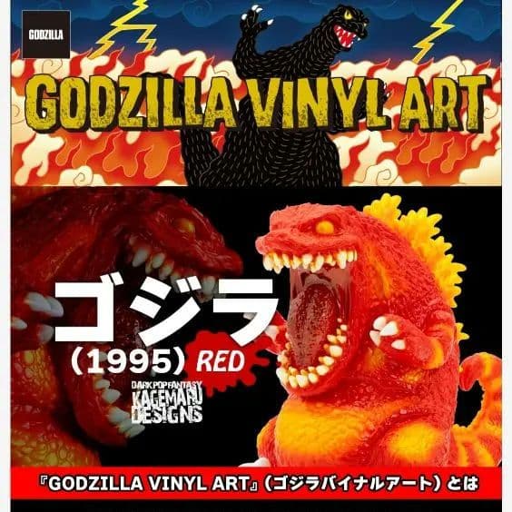 カゲマルデザイン　ゴジラ