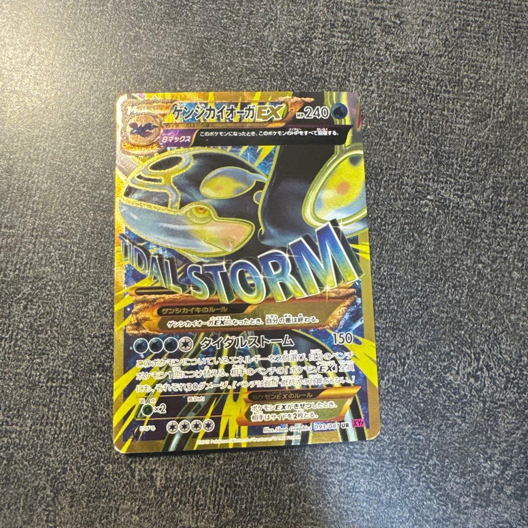 ゲンシカイオーガEX UR XY7 093/081 ポケモンカード　ポケカ ゲンシカイオーガEX UR :1ED [XY7 093/081](拡張パック「バンデット