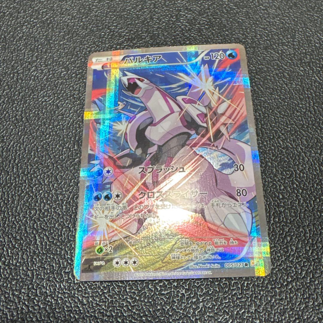 パルキア R CP2 伝説キラコレクション 005/027 - メルカリ