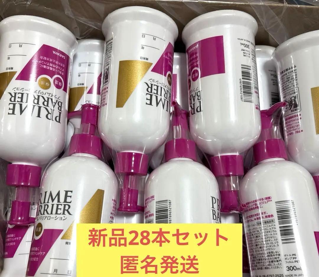 新品 28個セット サラヤ プライムバリアローション 300mI 匿名発送