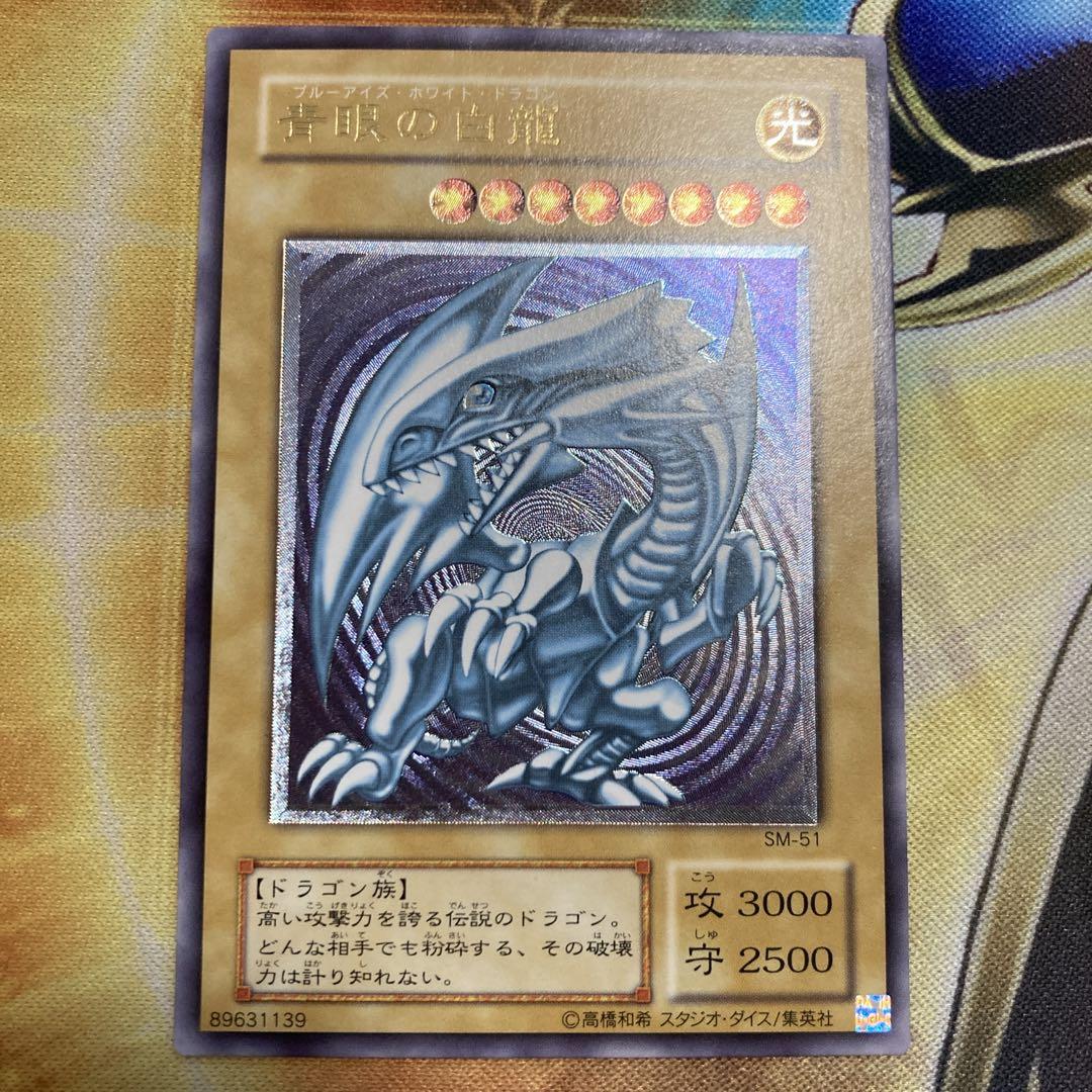 【特価】 美品級 2001年 青眼の白龍 レリーフ 比較画像有 青艶