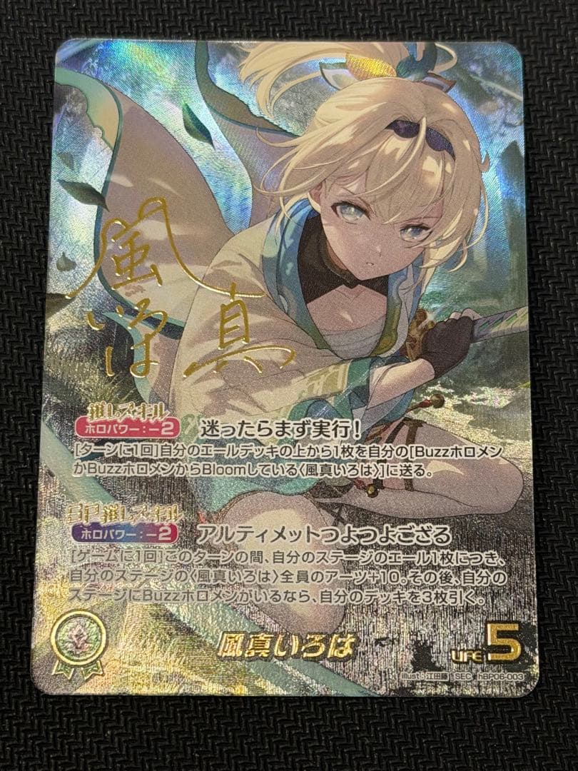 ホロカ 風真いろは SEC サイン