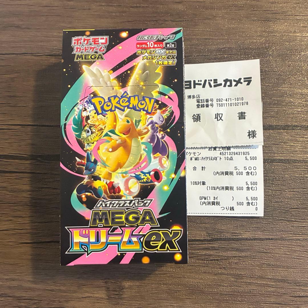 メガドリームex 1ボックス　シュリンクなし　12/5購入品