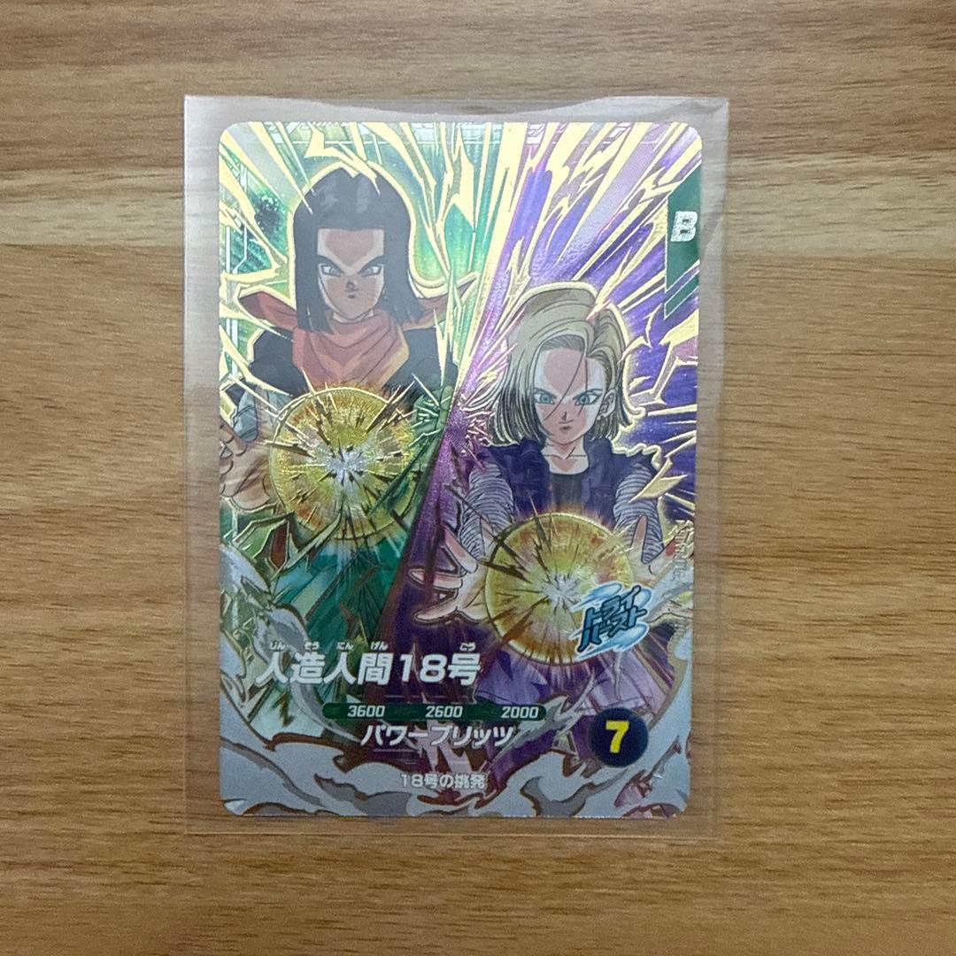 ドラゴンボールスーパーダイバーズ SDV8-PUR4 人造人間18号 - メルカリ