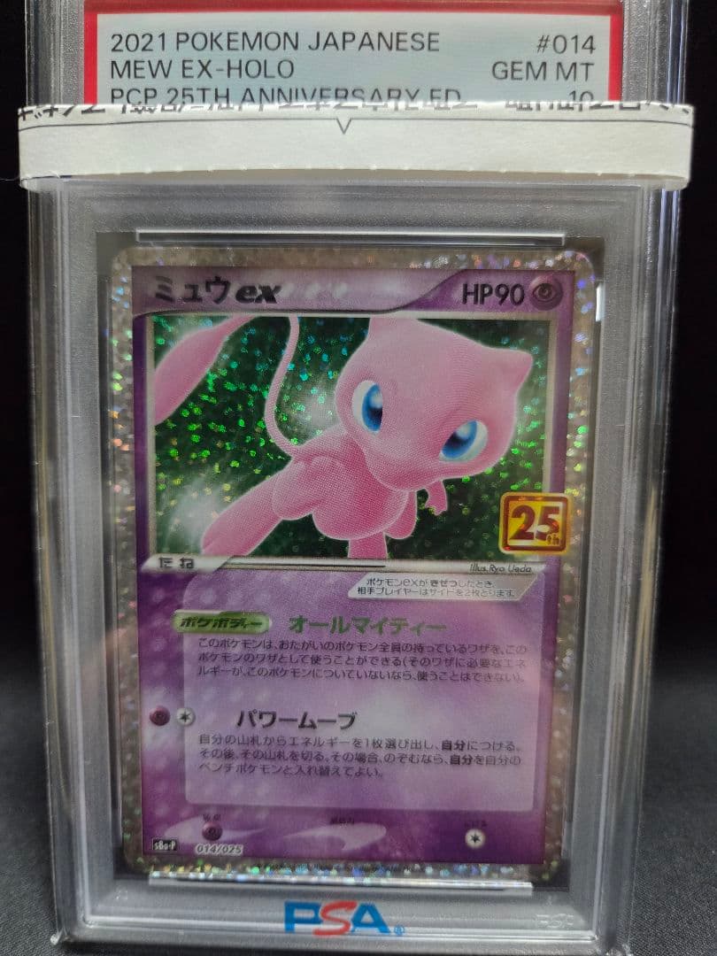 ミュウex: プロモ[S8a-P 014/025] 25th