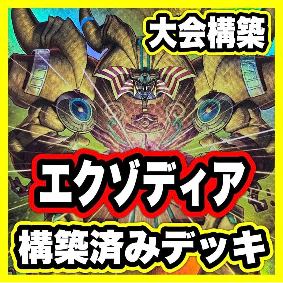 千年 ミレニアム デッキ 遊戯王 本格構築済みデッキ 封印されしエクゾディア jiyudo_tcg-y-ekz