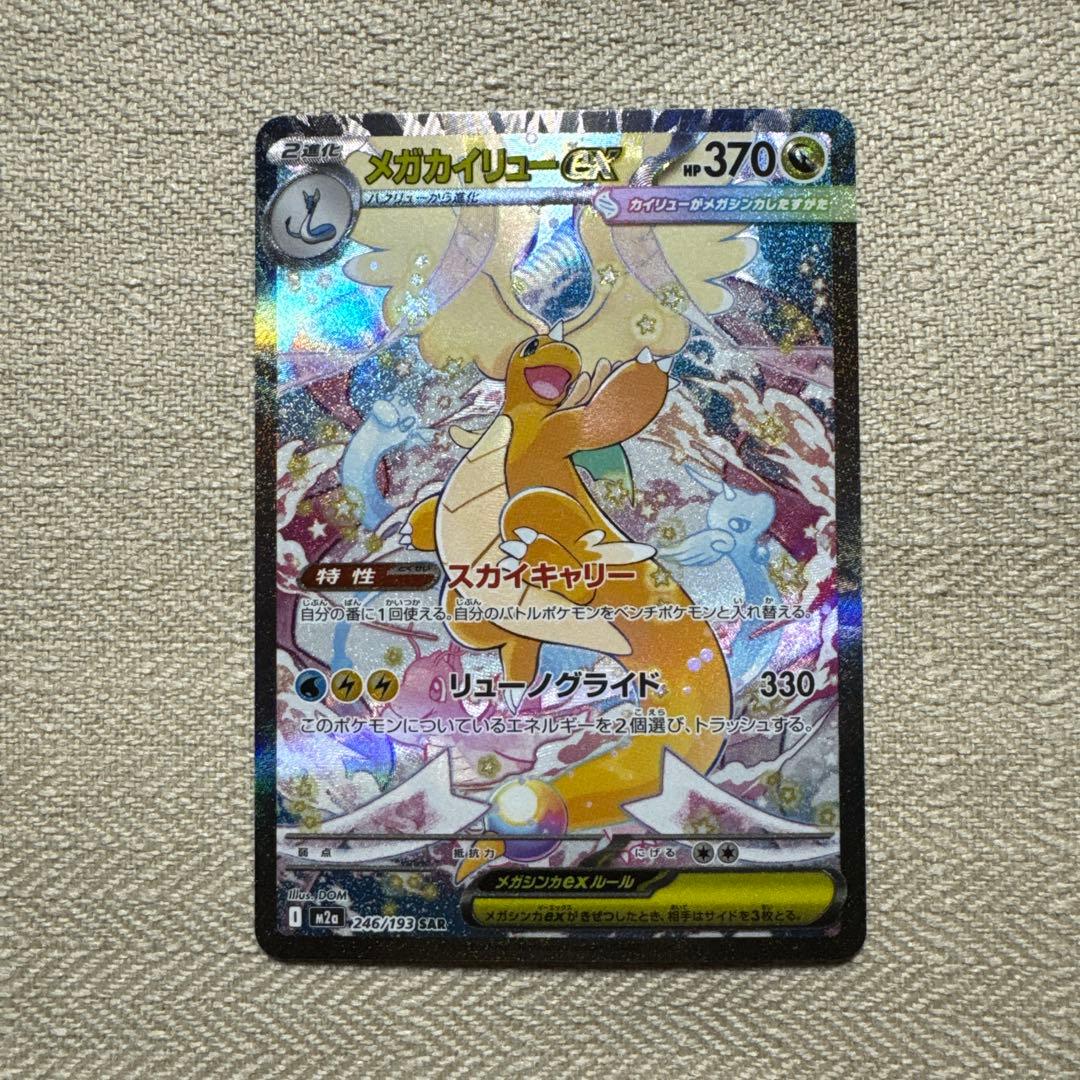 ポケモンカードゲームMEGA メガドリームex メガカイリューex SAR