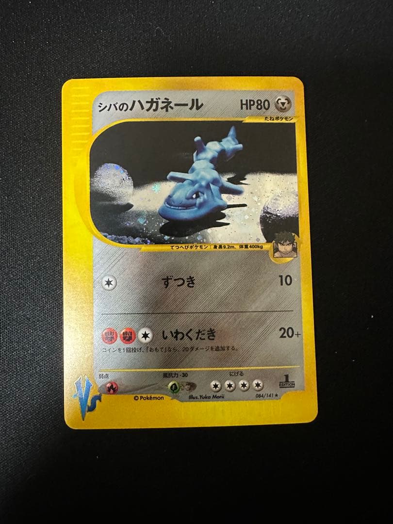 シバのハガネール 1ED - メルカリ