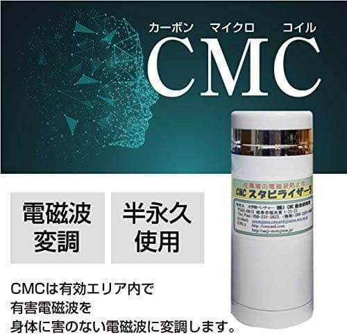CMCスタビライザー５ 白色 カーボンマイクロコイル 5G 電磁波 ハイブリッド