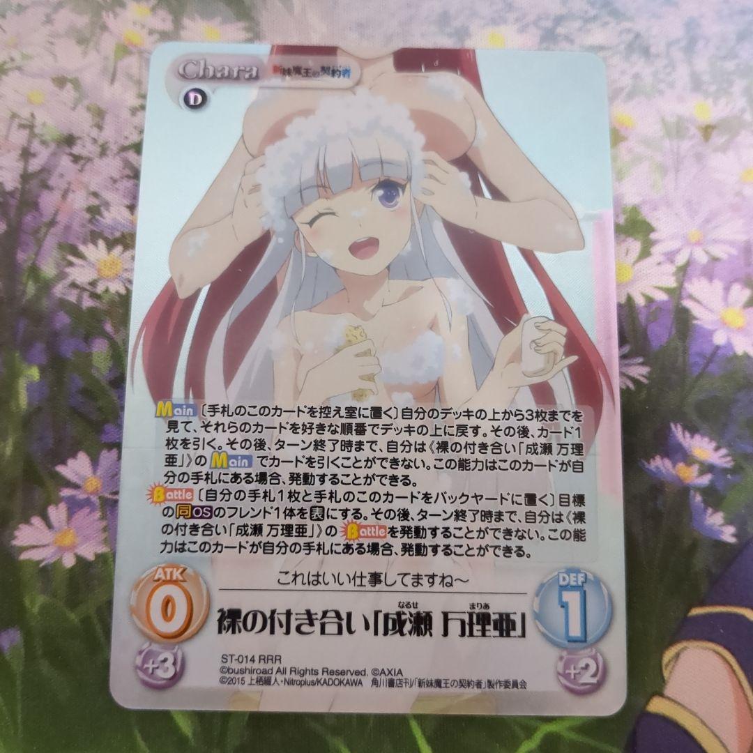 Chaostcg　成瀬万理亜　RRR