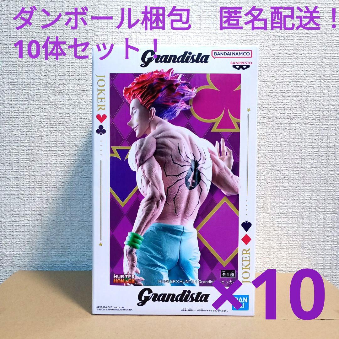 HUNTER×HUNTER グランディスタ　ヒソカ　10体セット！