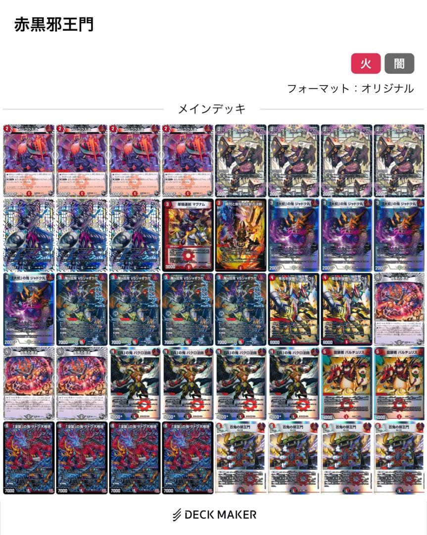 デュエマ　赤黒邪王門　デッキ デュエマ】赤黒邪王門デッキ入荷しました！【デッキ入荷】 / 姫路店の