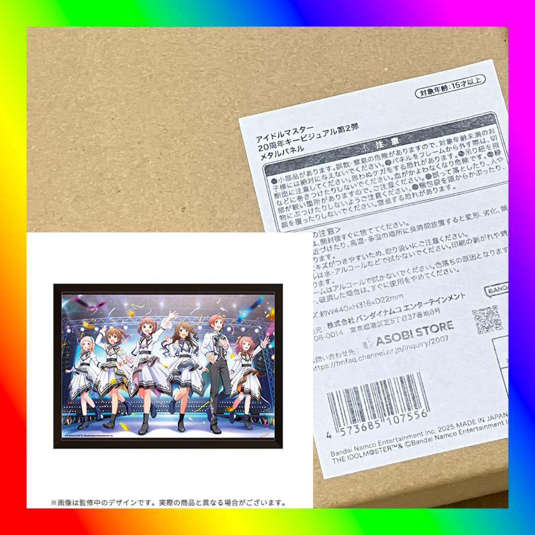 アイドルマスター 20周年キービジュアル 第2弾 メタルパネル アイドルマスター」シリーズ20周年キービジュアルの画像 - KAI-YOU