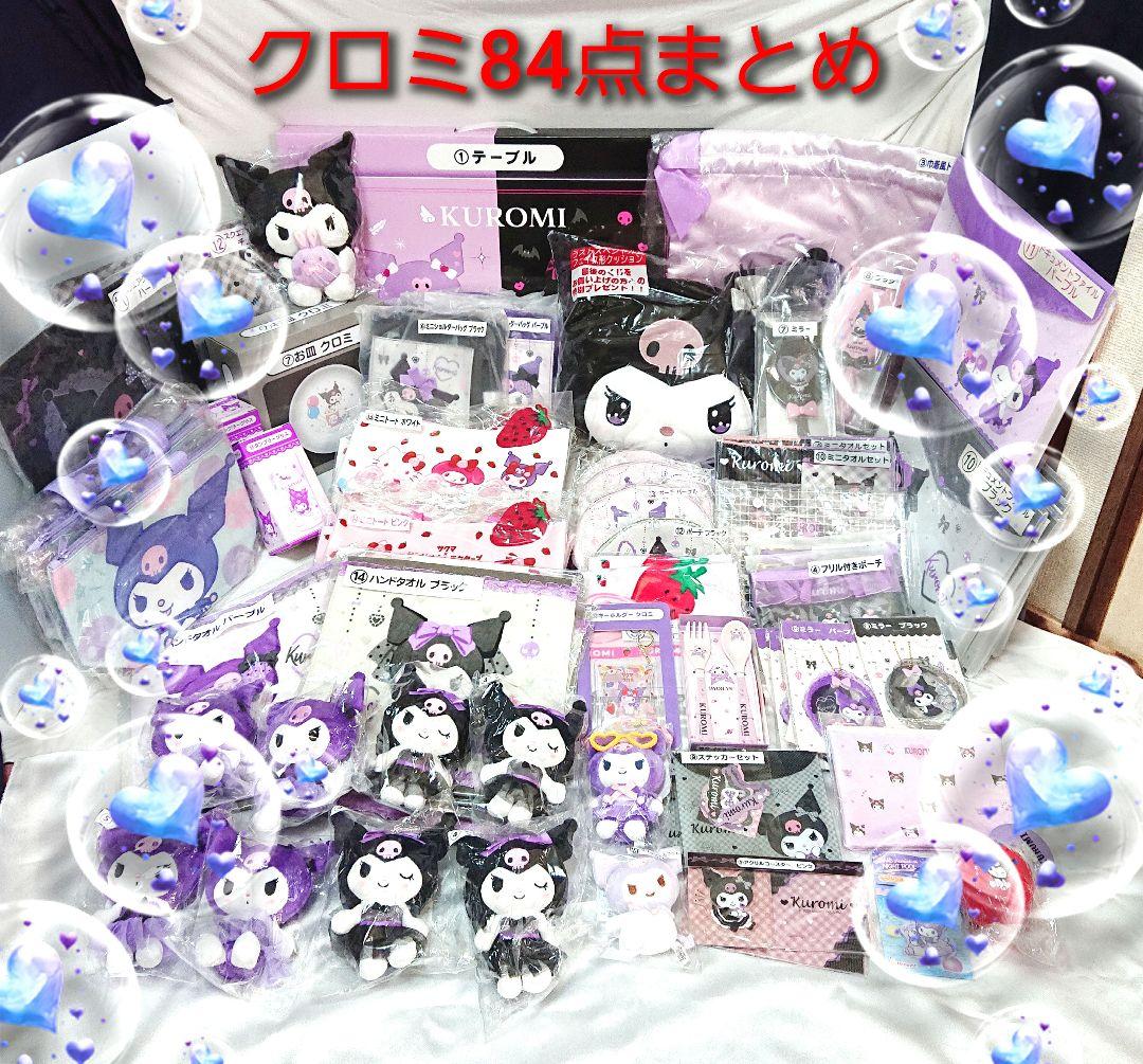 サンリオ クロミ 84点 まとめ売り SANRIO 一番くじ ラストワン - メルカリ