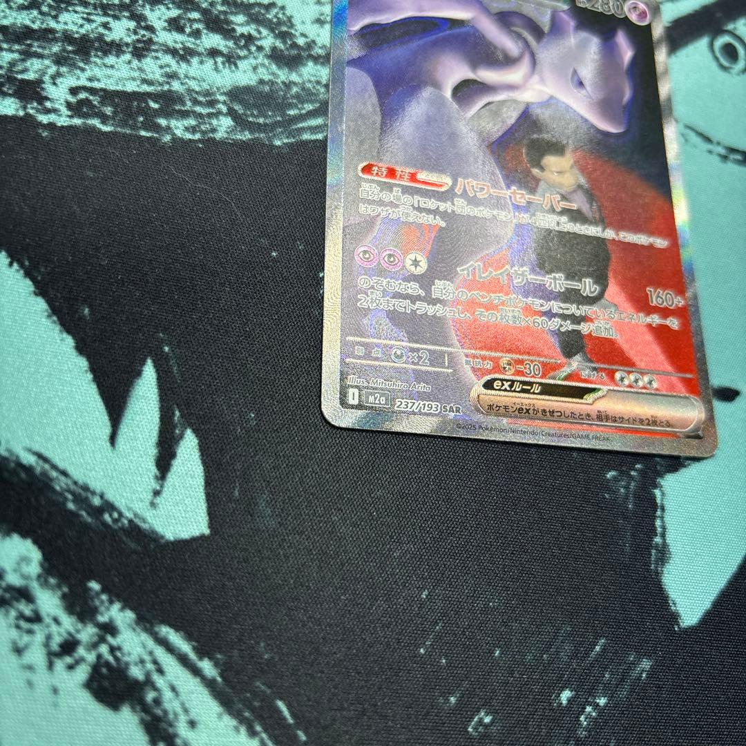 ロケット団のミュウツーex M2a 237/193 SAR ポケモンカード - メルカリ