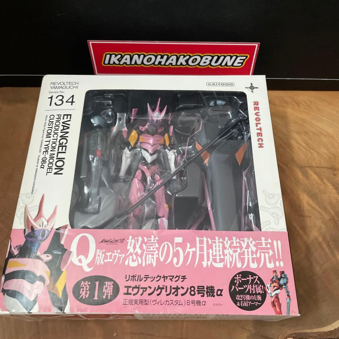 海洋堂 リボルテック ヤマグチ エヴァンゲリオン 山口 新品 限定