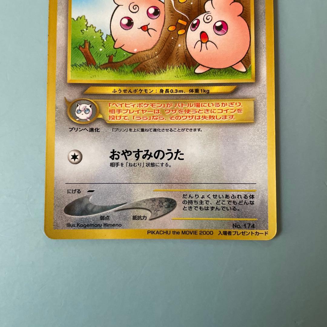 ポケモンカード 旧裏・ププリン カポエラー 入場者プレゼントカード