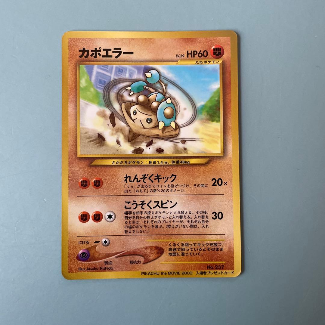 ポケモンカード 旧裏・ププリン カポエラー 入場者プレゼントカード