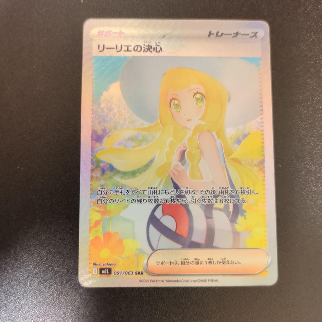 リーリエsar リーリエの決心SARの買取価格/値段推移・相場情報！高く売るならどこ
